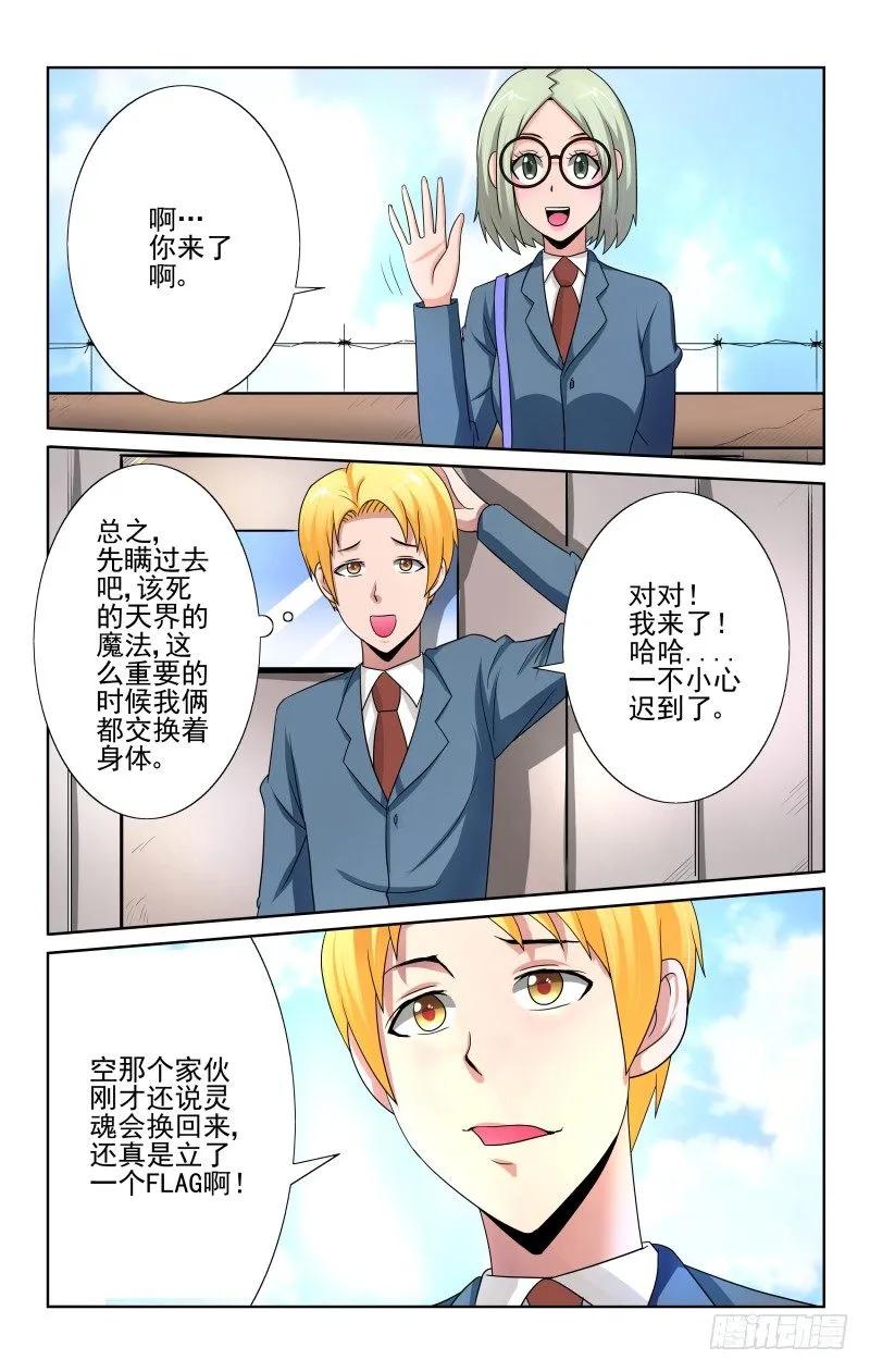 《宅神》Section.71 天台 第4页