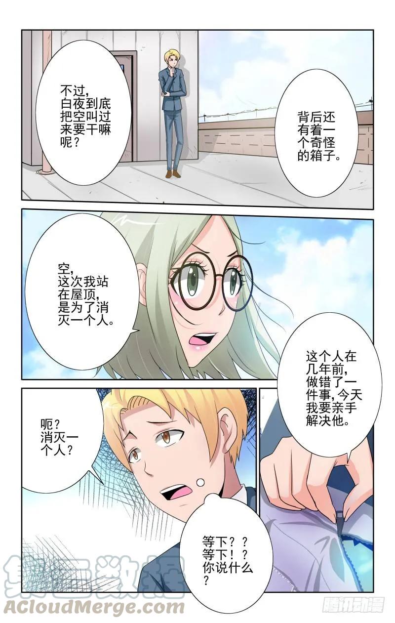 《宅神》Section.71 天台 第5页