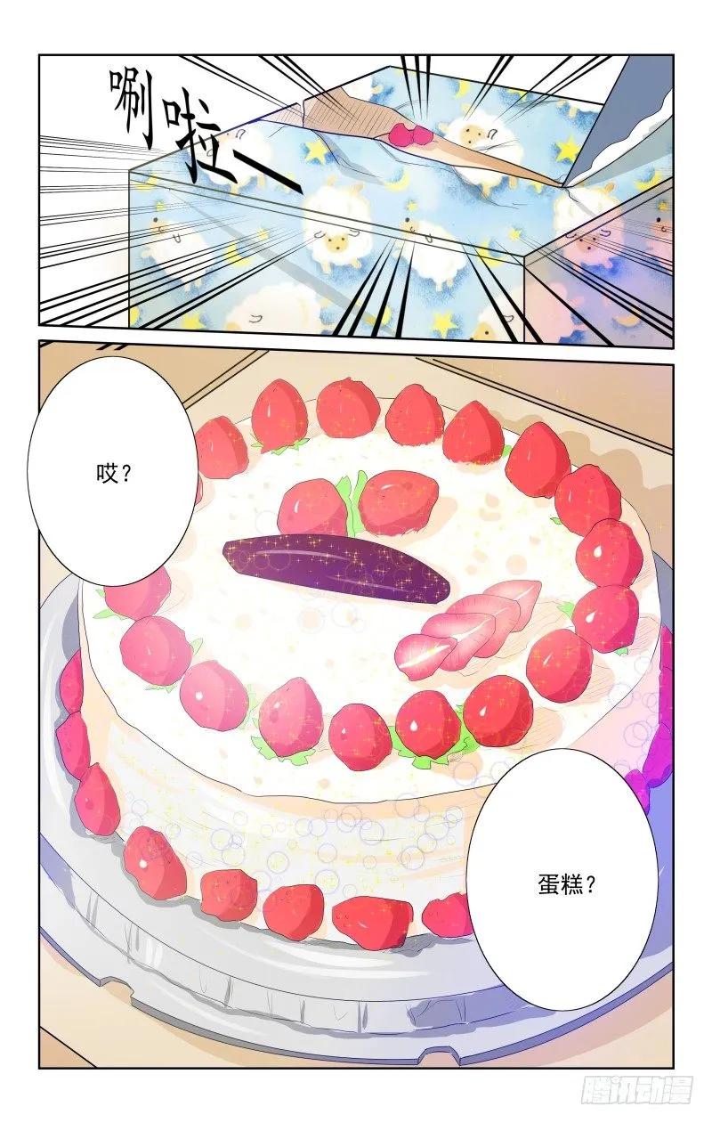 《宅神》Section.71 天台 第8页