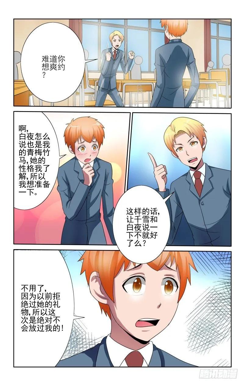 《宅神》Section.70 约定的日子 第6页