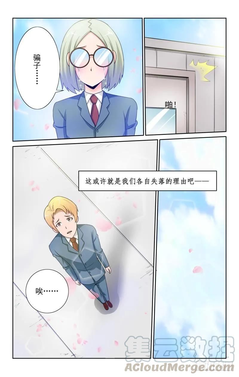 《宅神》Section.73 再次告白 第1页
