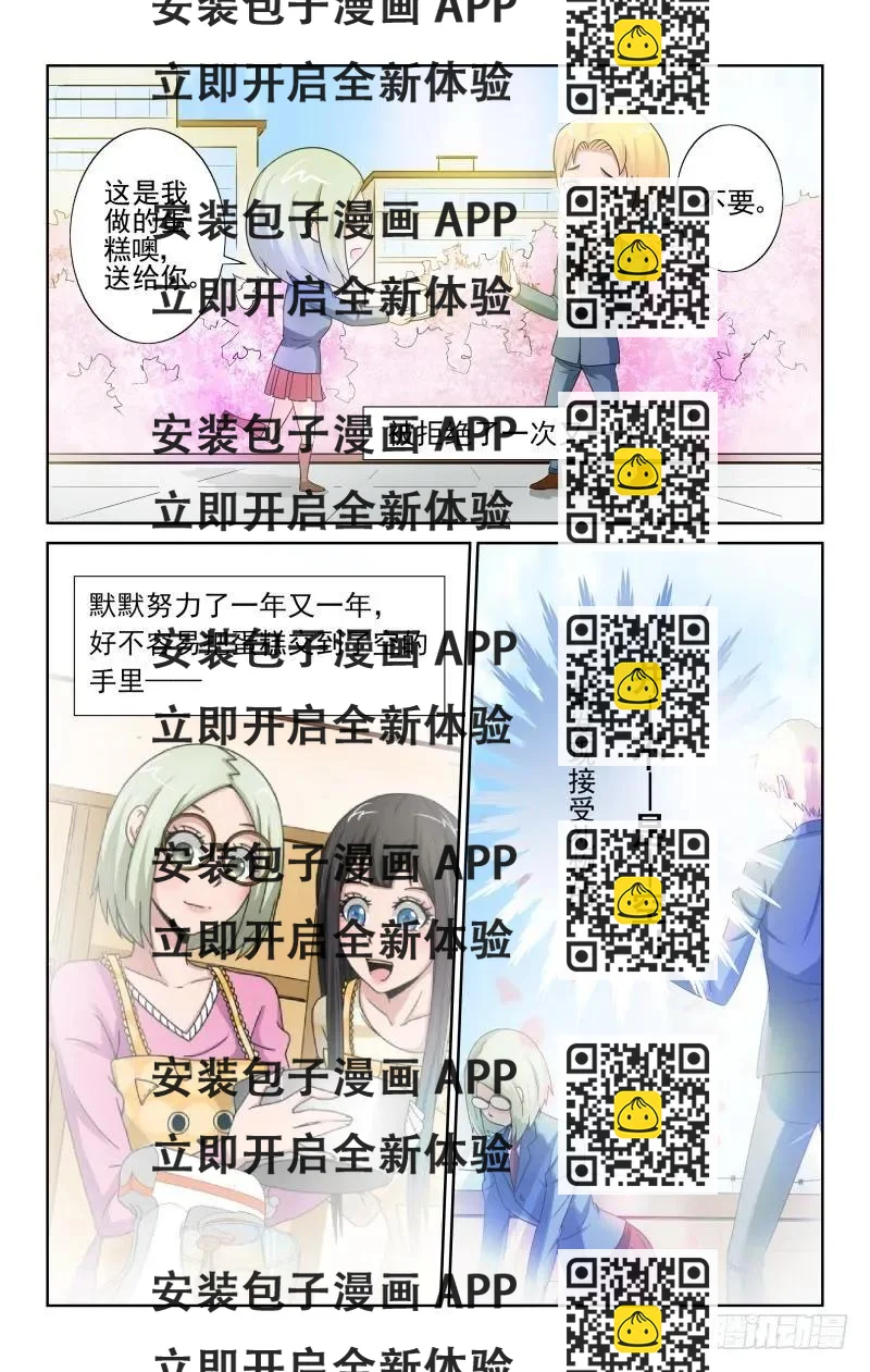 《宅神》Section.73 再次告白 第2页