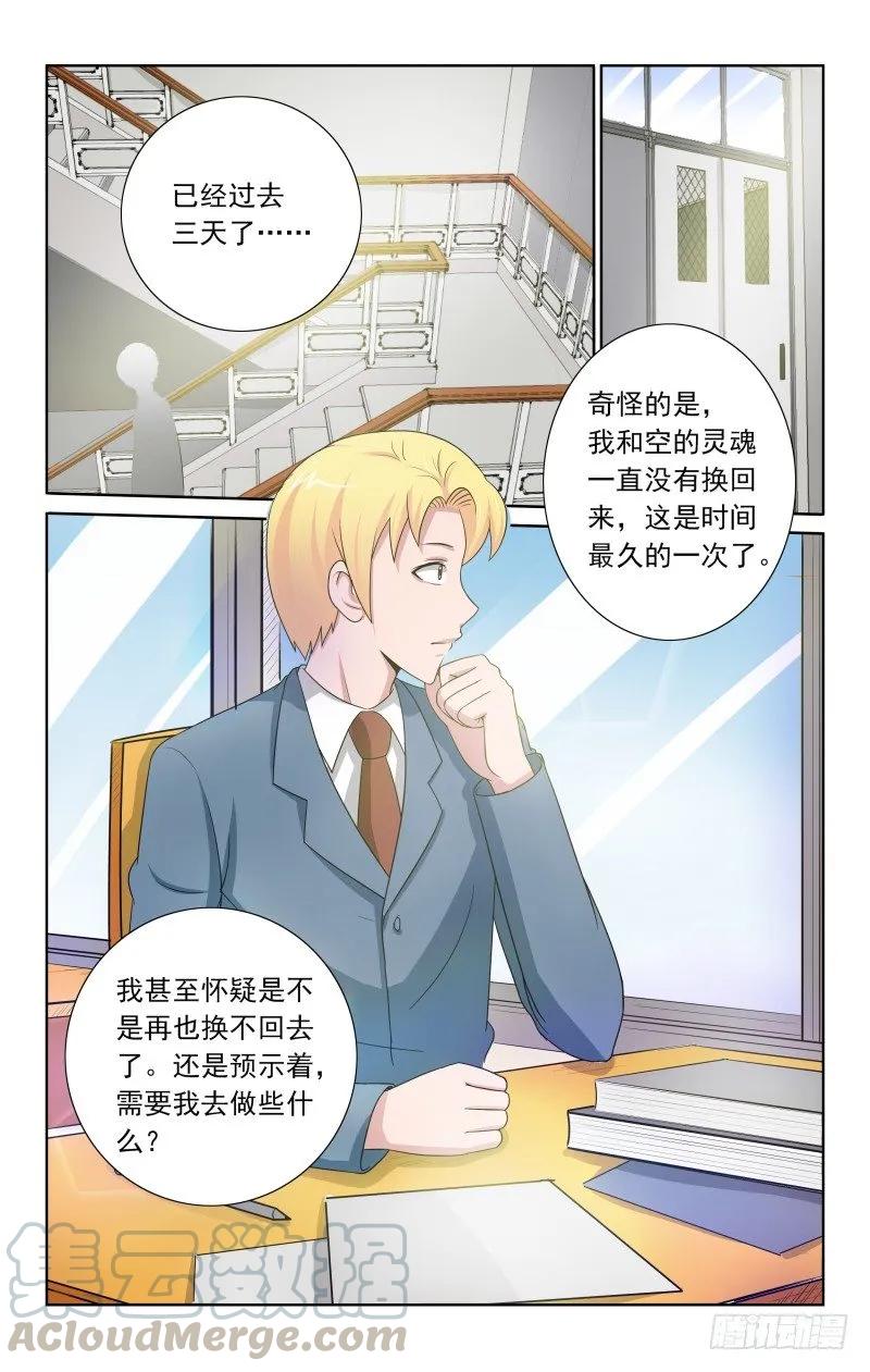 《宅神》Section.73 再次告白 第3页