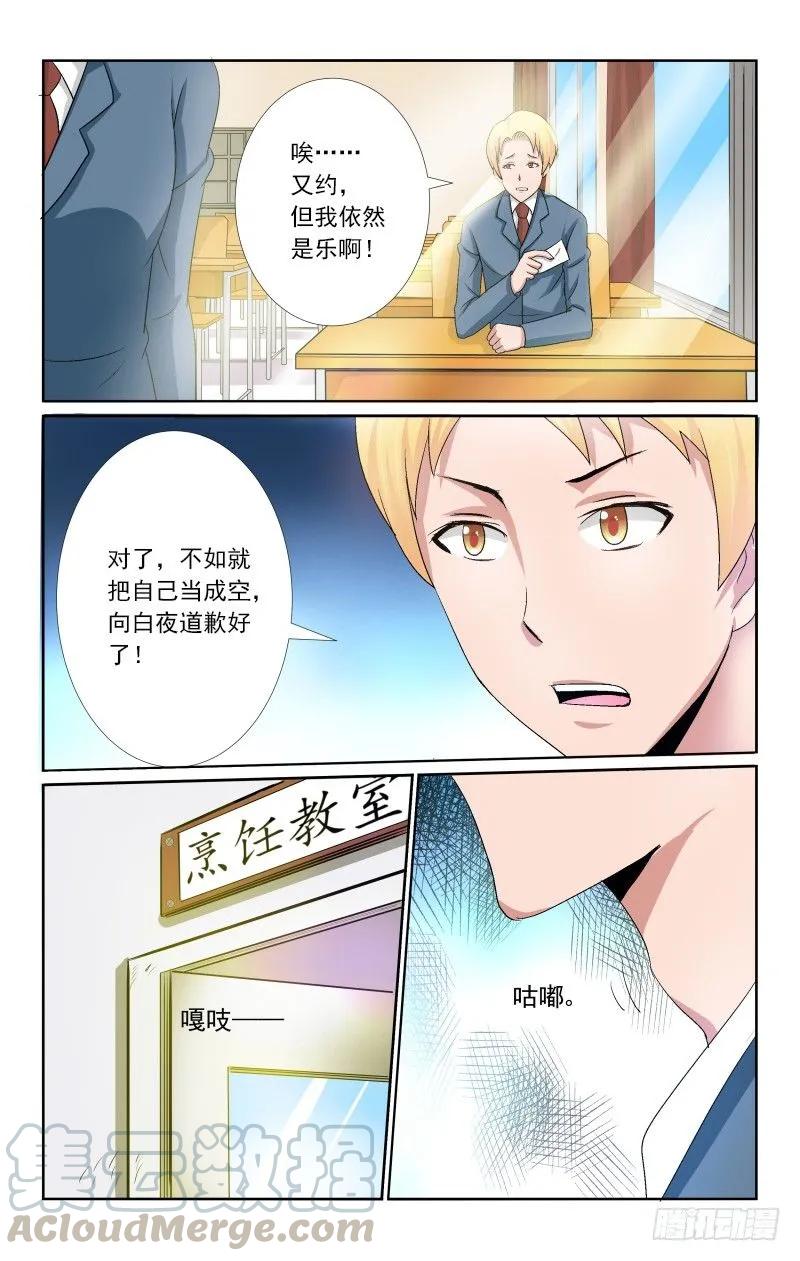 《宅神》Section.73 再次告白 第5页