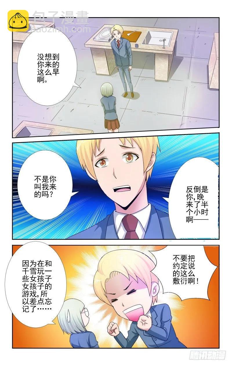 《宅神》Section.73 再次告白 第6页