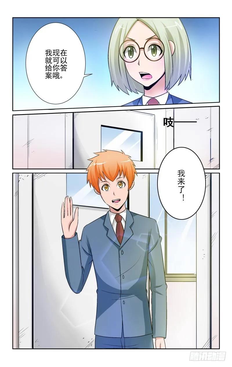 《宅神》Section.73 再次告白 第8页
