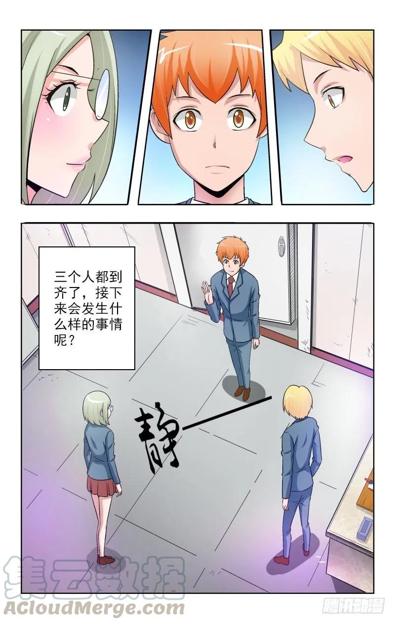 《宅神》Section.73 再次告白 第9页