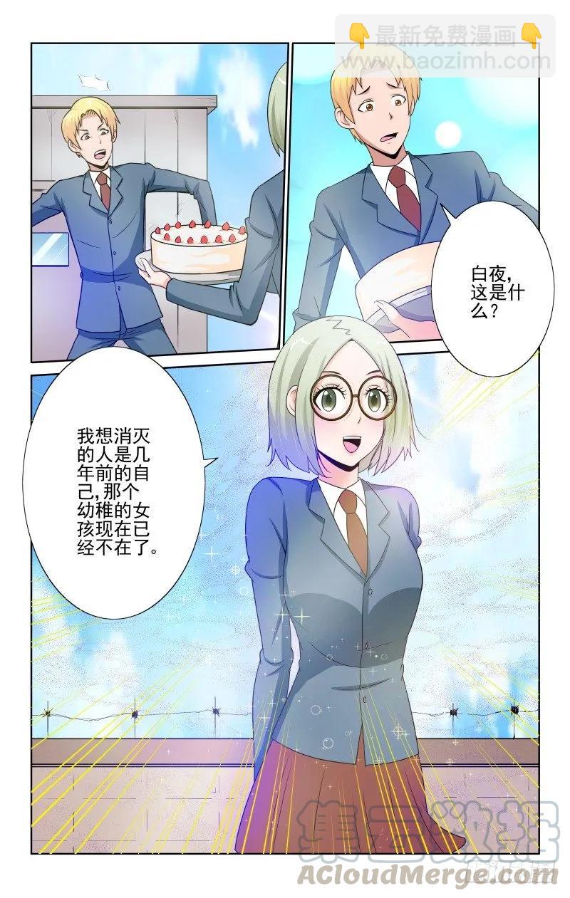 《宅神》Section.72 告白 第3页