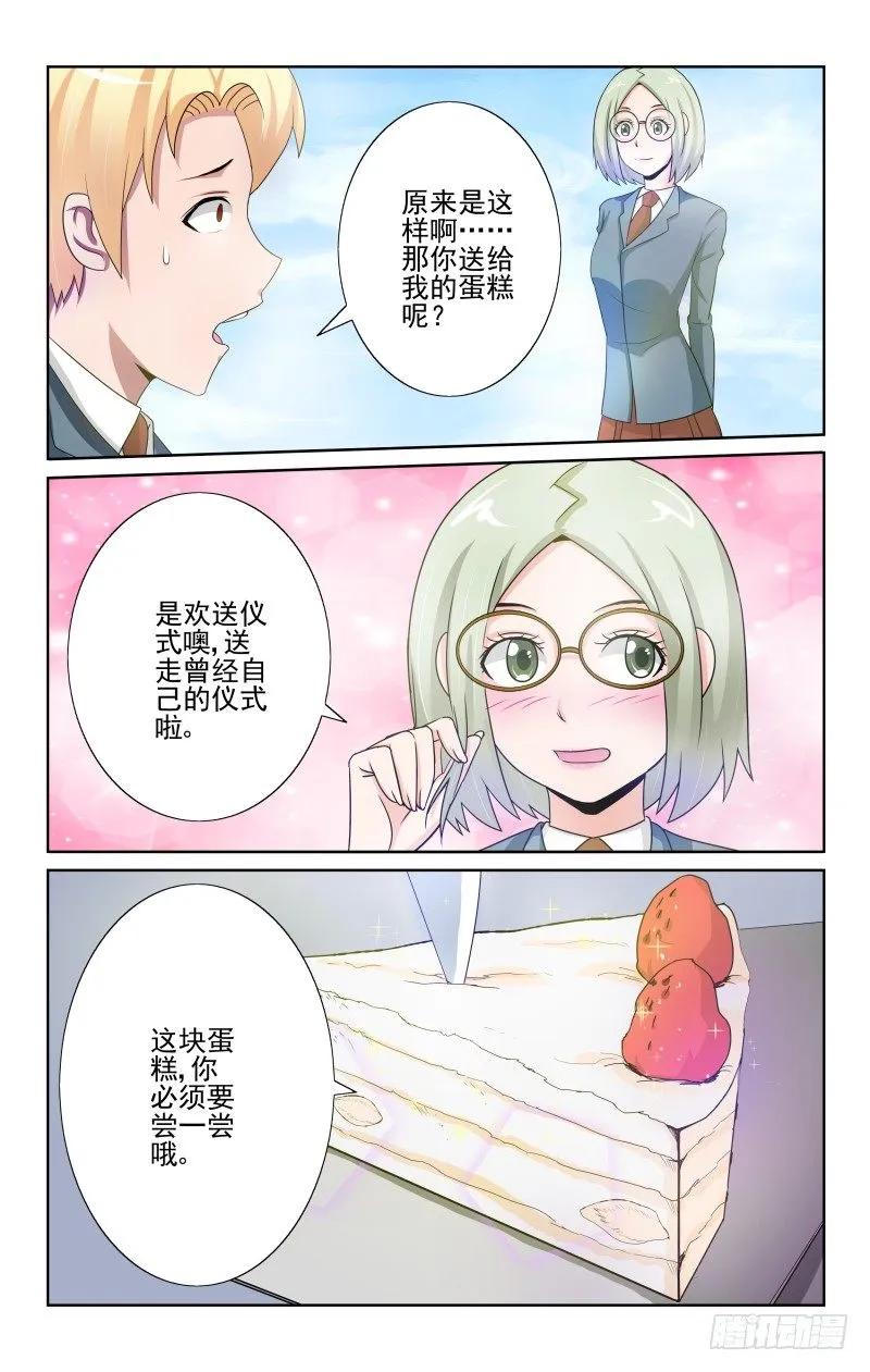 《宅神》Section.72 告白 第4页