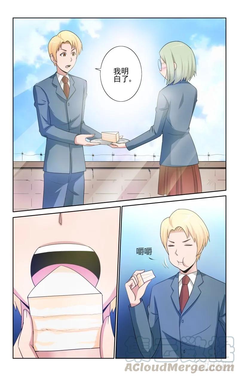 《宅神》Section.72 告白 第5页