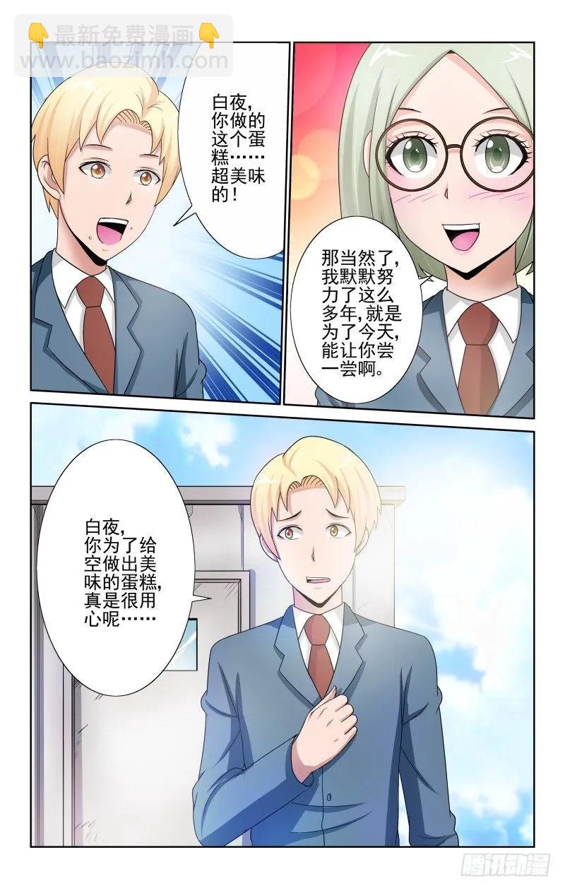 《宅神》Section.72 告白 第6页