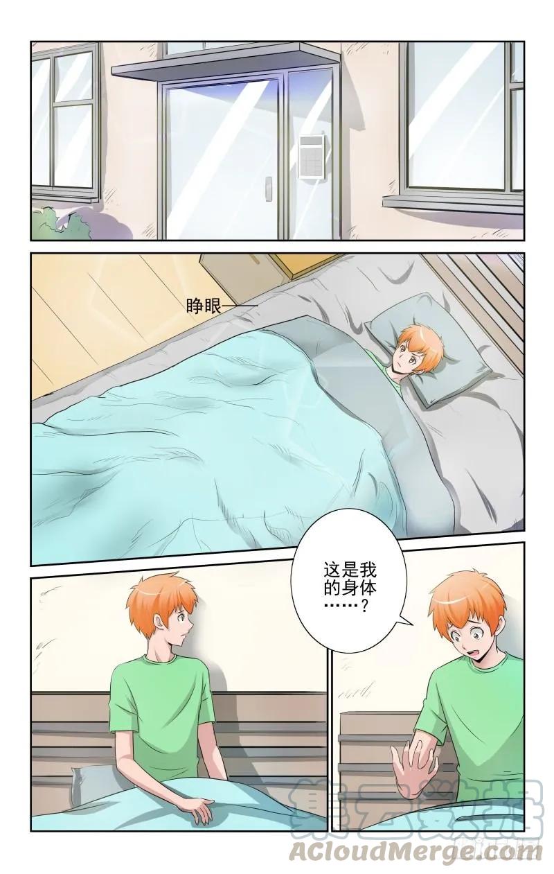 《宅神》Section.75 回归 第1页