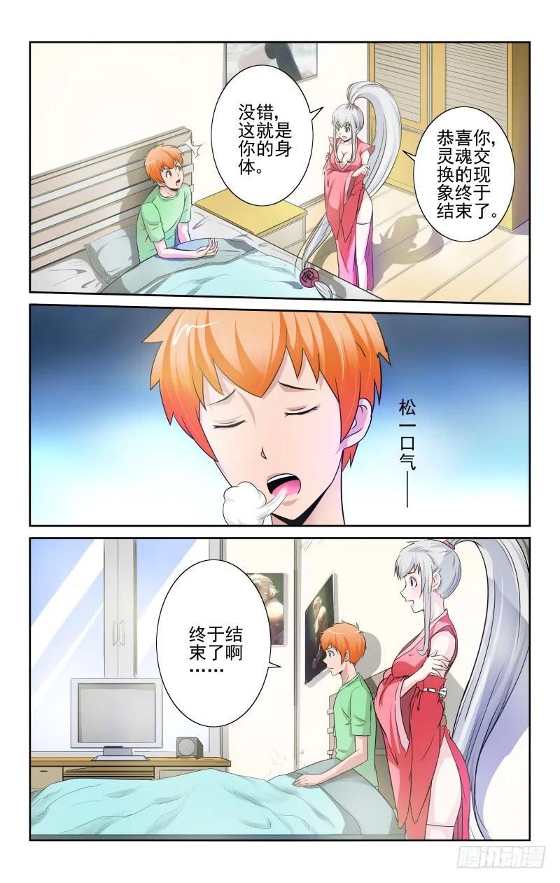 《宅神》Section.75 回归 第2页