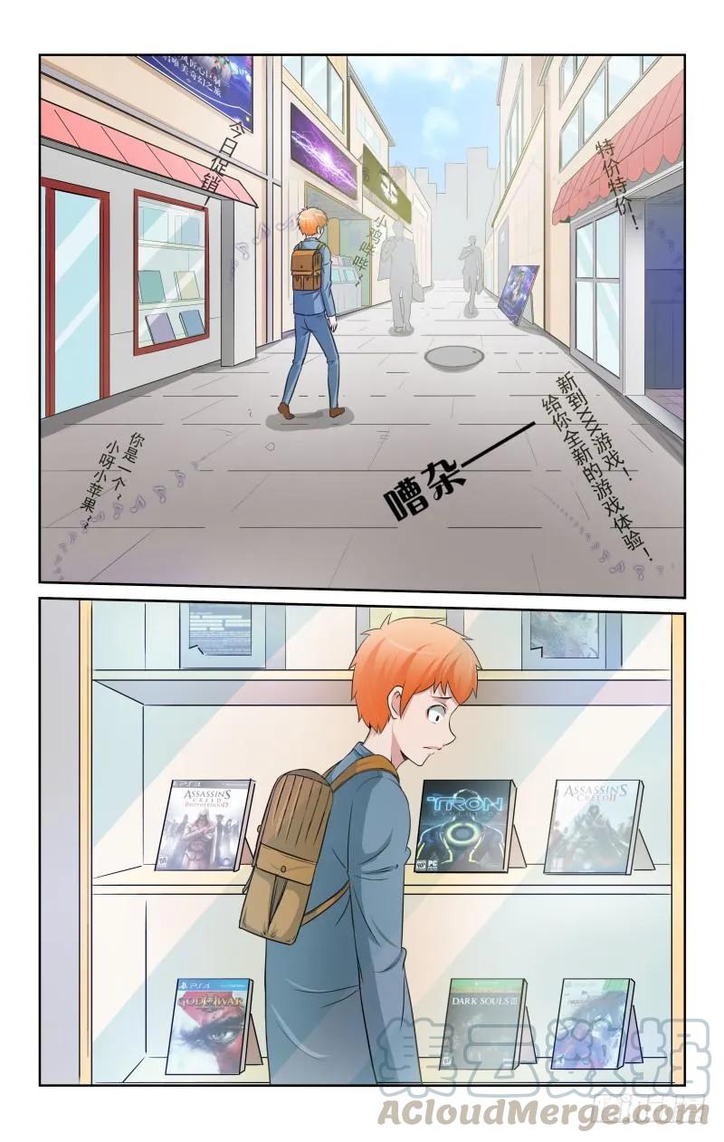 《宅神》Section.75 回归 第3页