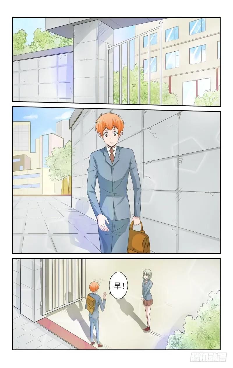 《宅神》Section.75 回归 第4页