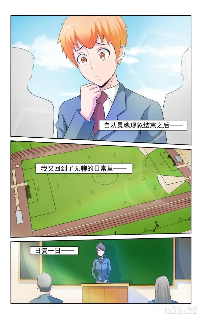 《宅神》Section.75 回归 第6页