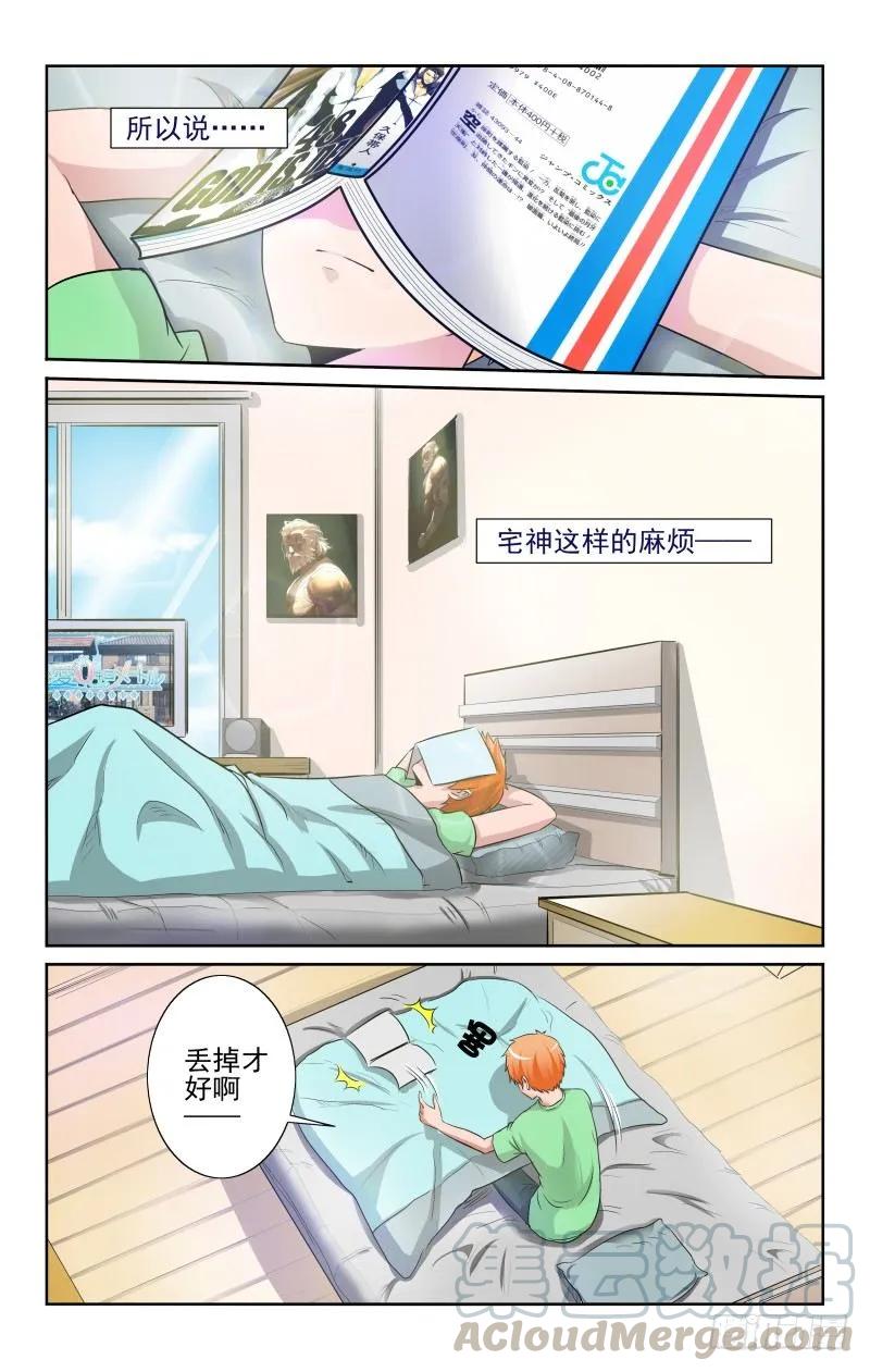 《宅神》Section.75 回归 第7页