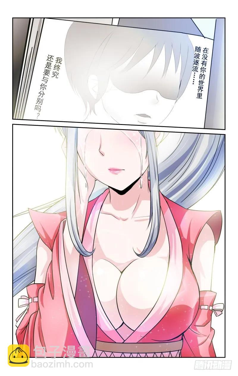 《宅神》Section.75 回归 第8页