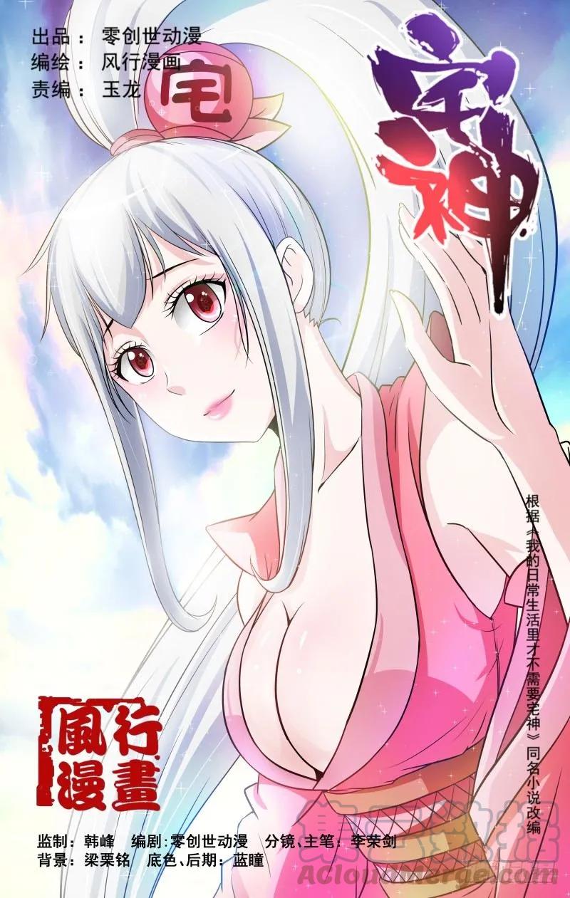 《宅神》Section.78 缺失的感觉 第1页