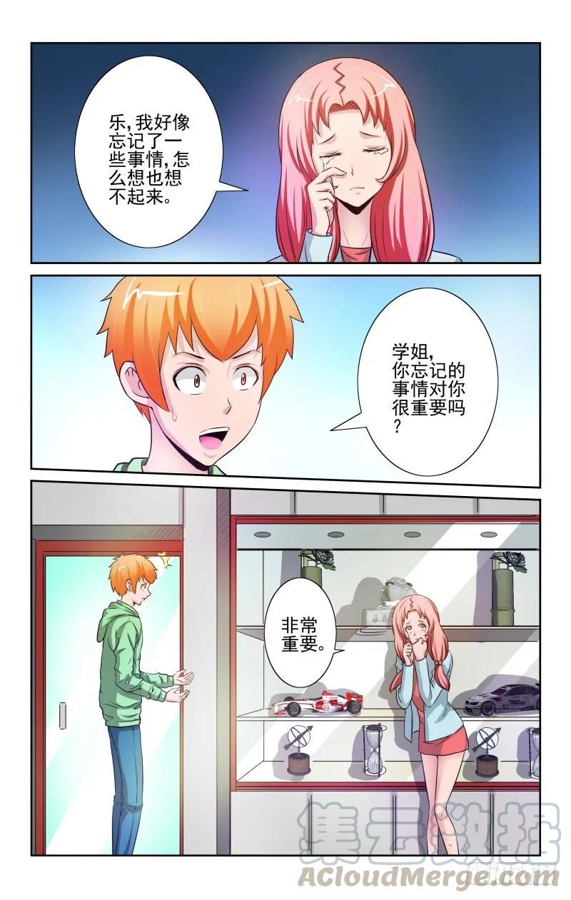 《宅神》Section.78 缺失的感觉 第5页