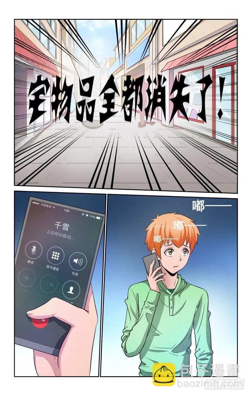 《宅神》Section.78 缺失的感觉 第6页