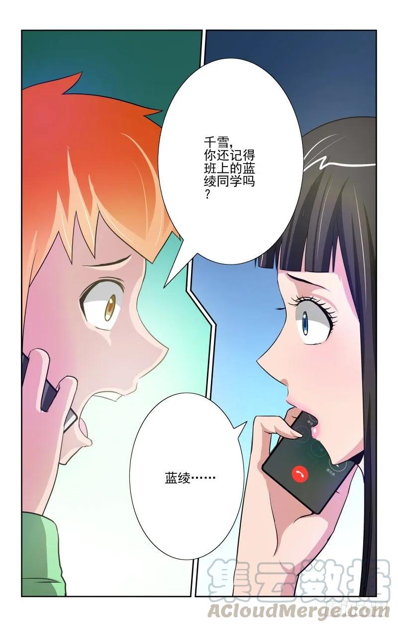 《宅神》Section.78 缺失的感觉 第7页