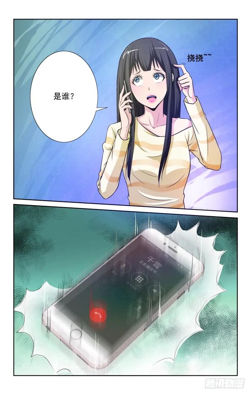 《宅神》Section.78 缺失的感觉 第8页
