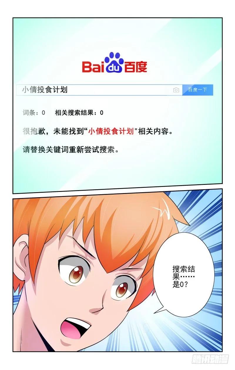 《宅神》Section.76 蓝绫消失 第10页