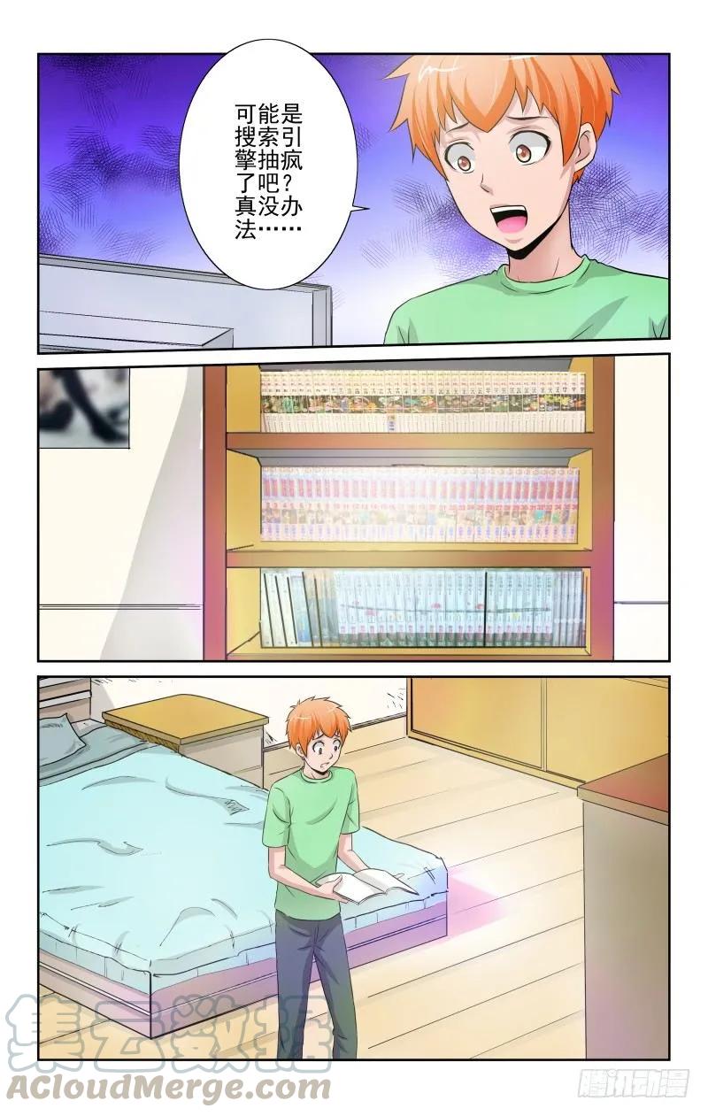 《宅神》Section.76 蓝绫消失 第11页