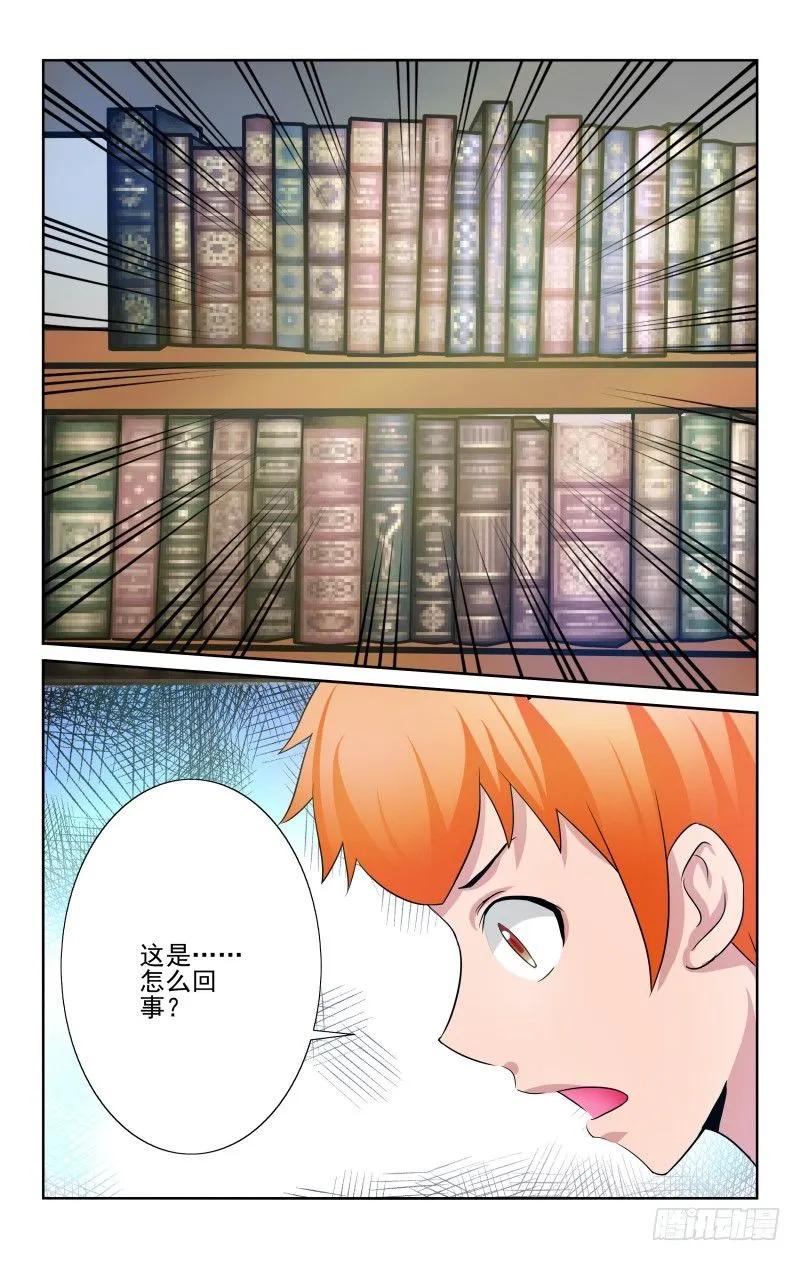 《宅神》Section.76 蓝绫消失 第12页
