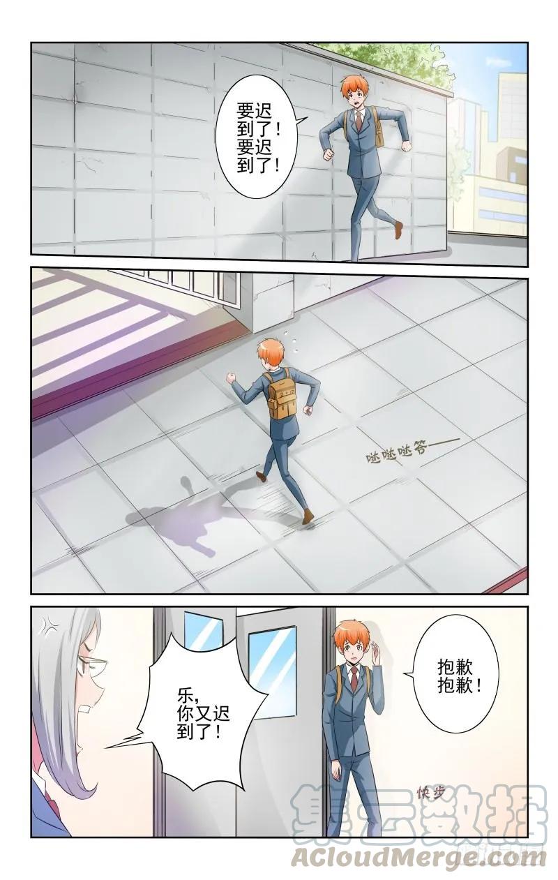 《宅神》Section.76 蓝绫消失 第1页