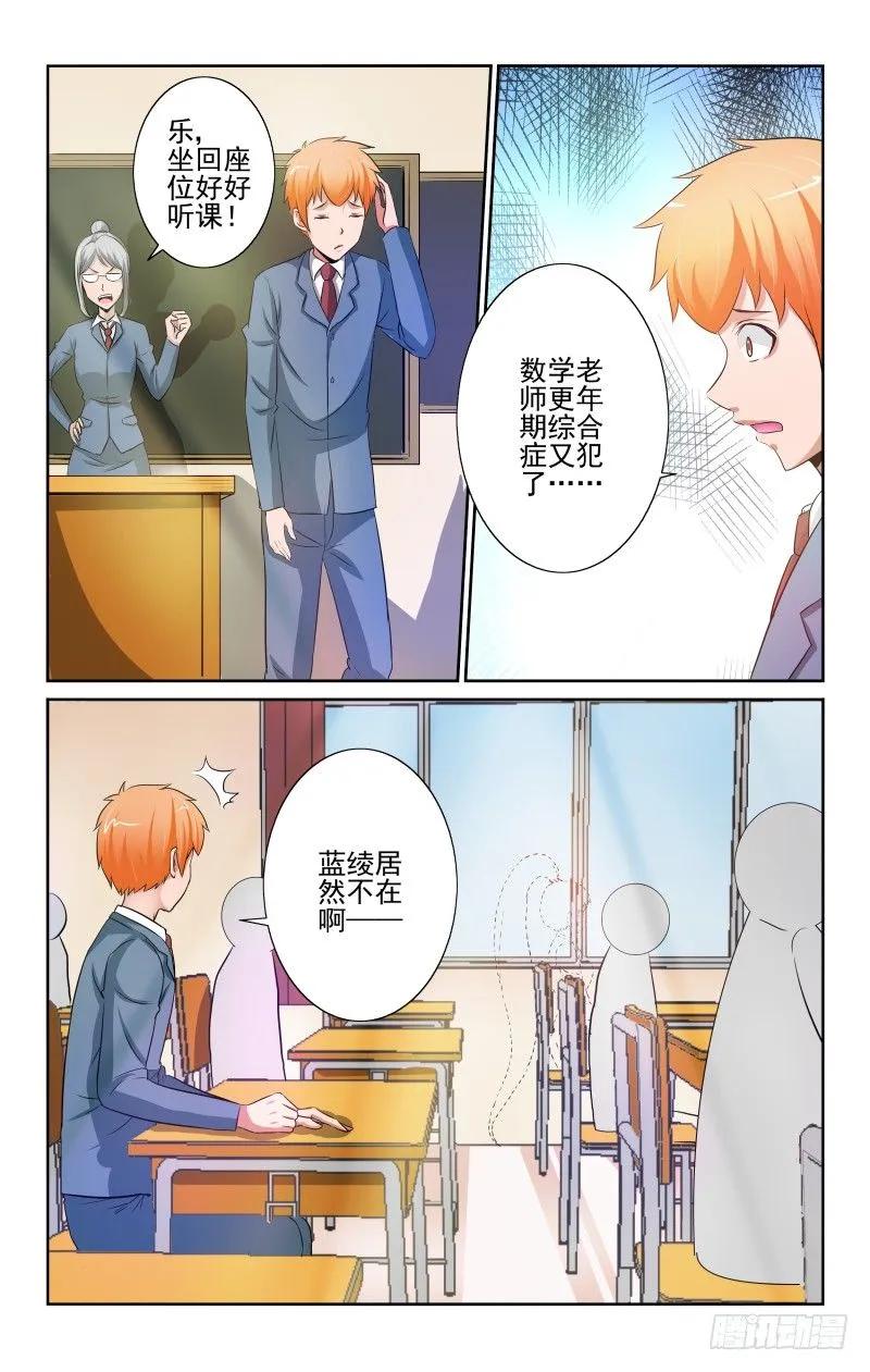 《宅神》Section.76 蓝绫消失 第2页