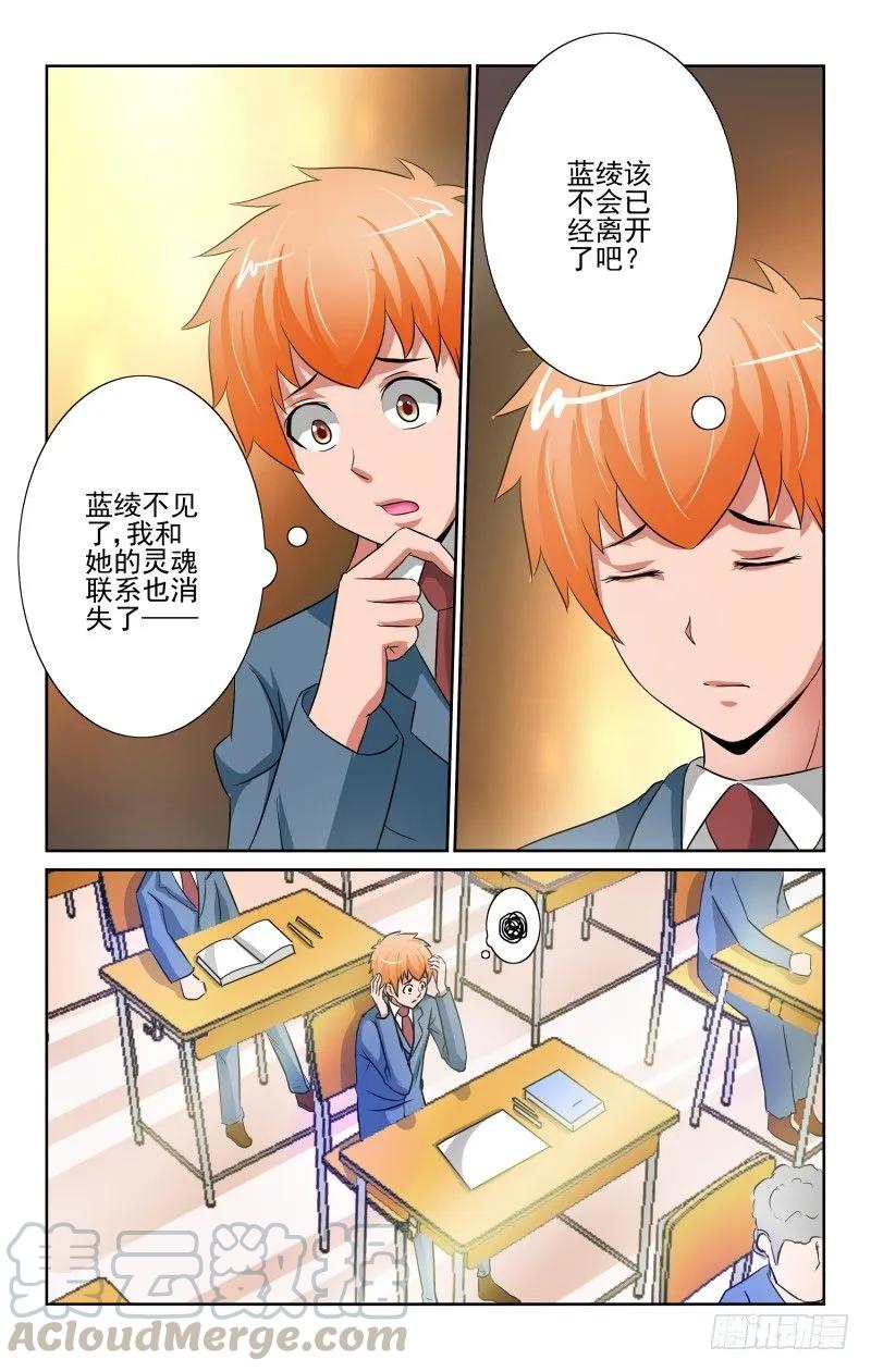 《宅神》Section.76 蓝绫消失 第3页
