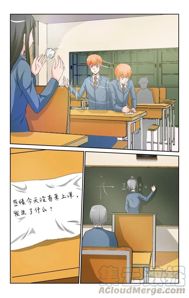 《宅神》Section.76 蓝绫消失 第5页