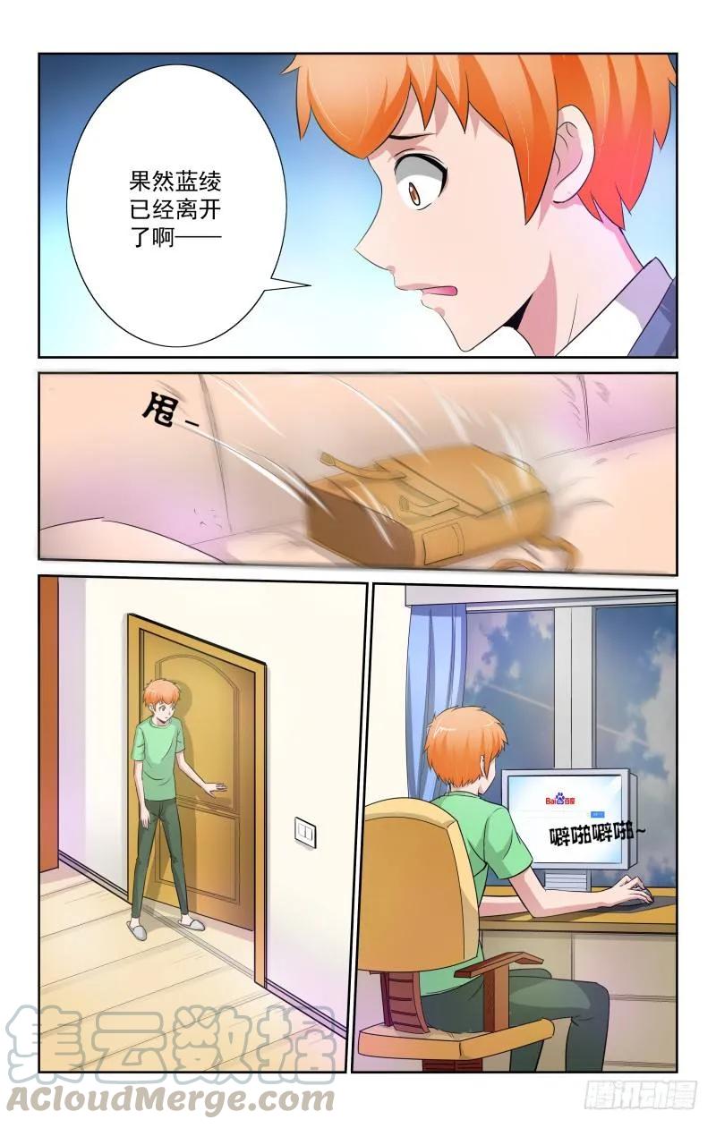 《宅神》Section.76 蓝绫消失 第7页