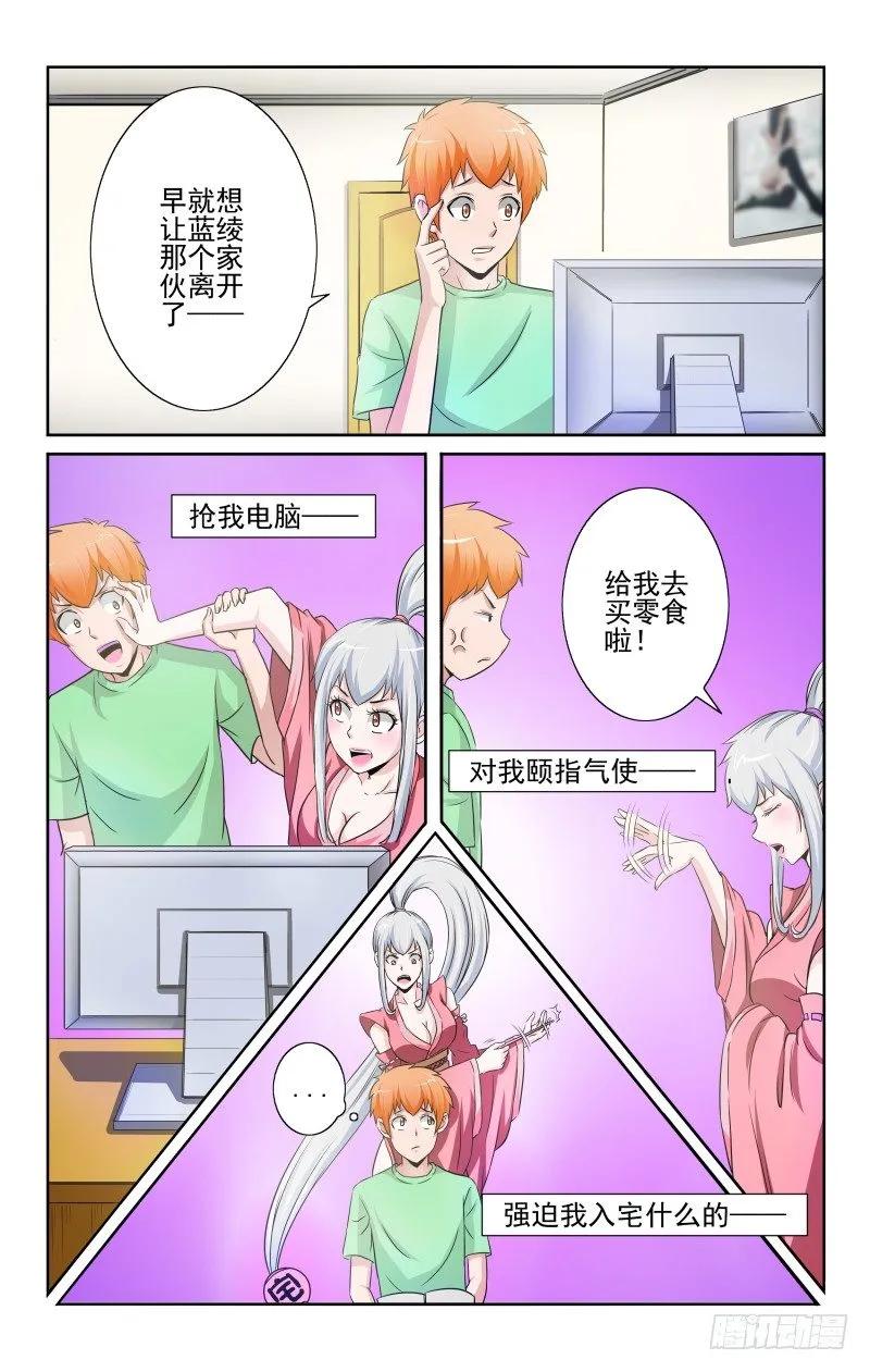 《宅神》Section.76 蓝绫消失 第8页