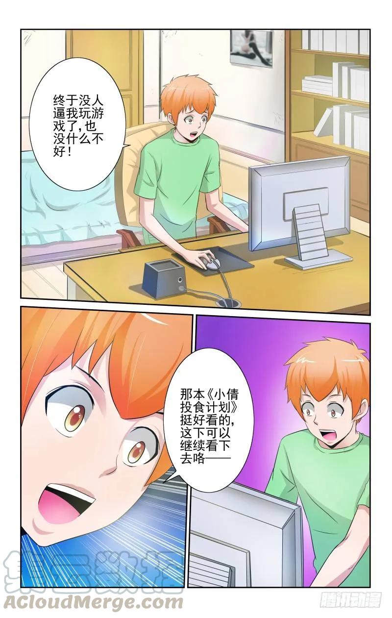 《宅神》Section.76 蓝绫消失 第9页