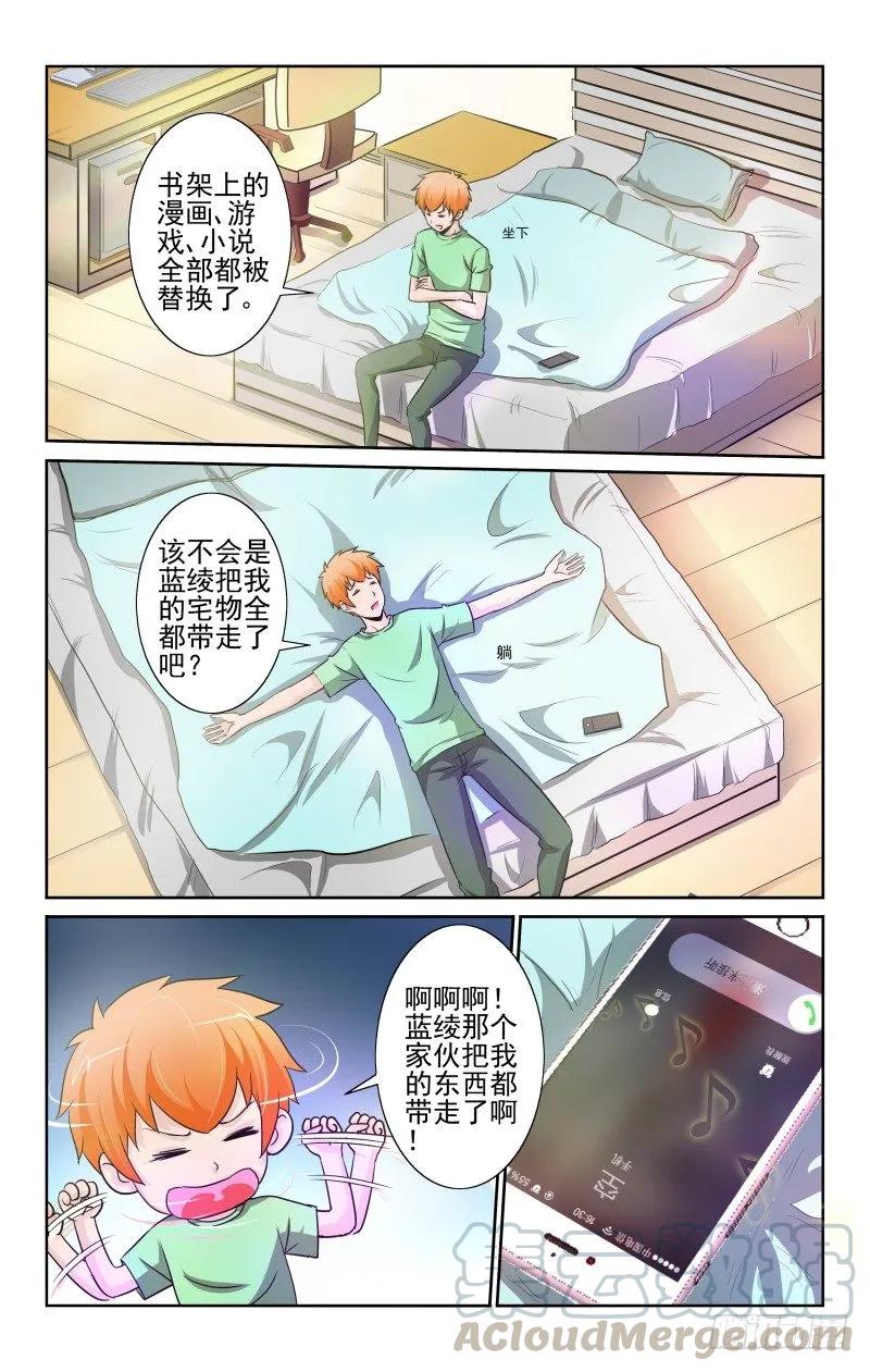 《宅神》Section.77魔力解除 第1页