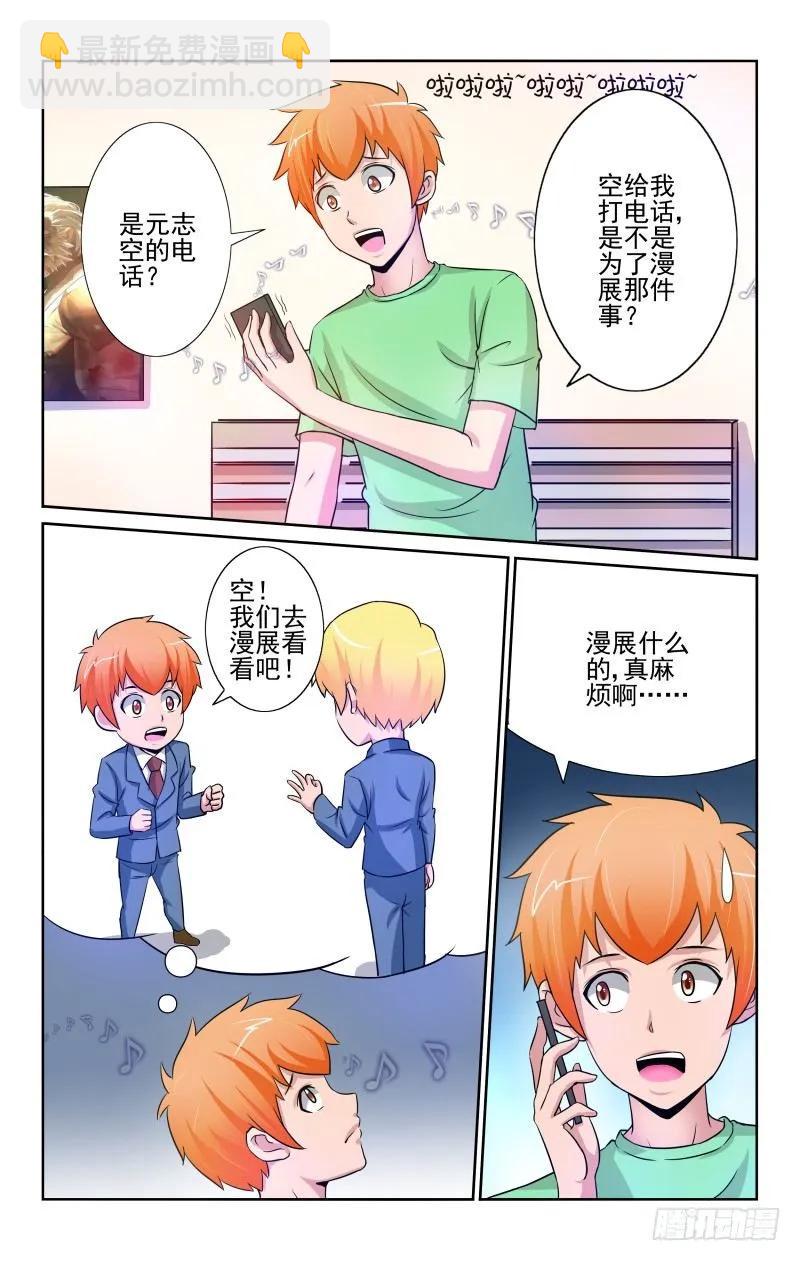 《宅神》Section.77魔力解除 第2页