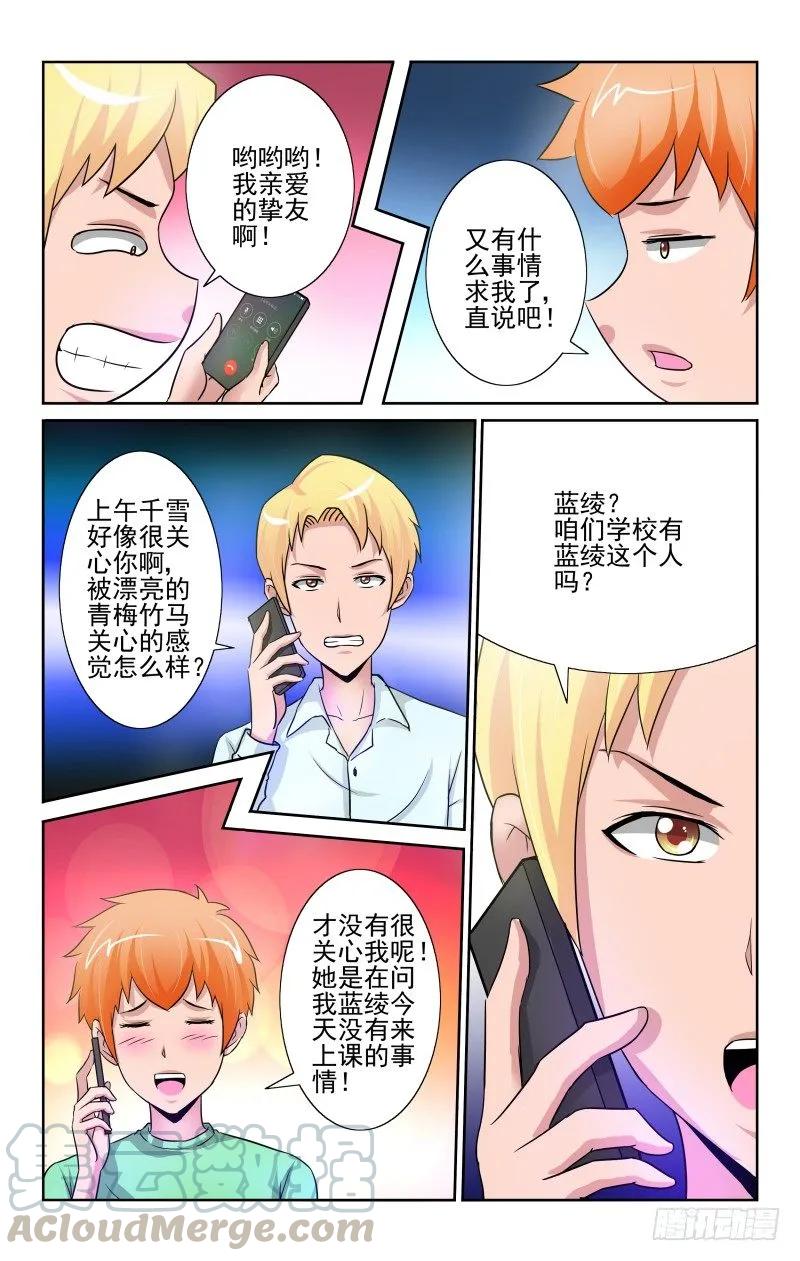 《宅神》Section.77魔力解除 第3页