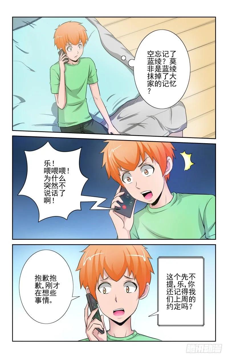 《宅神》Section.77魔力解除 第4页