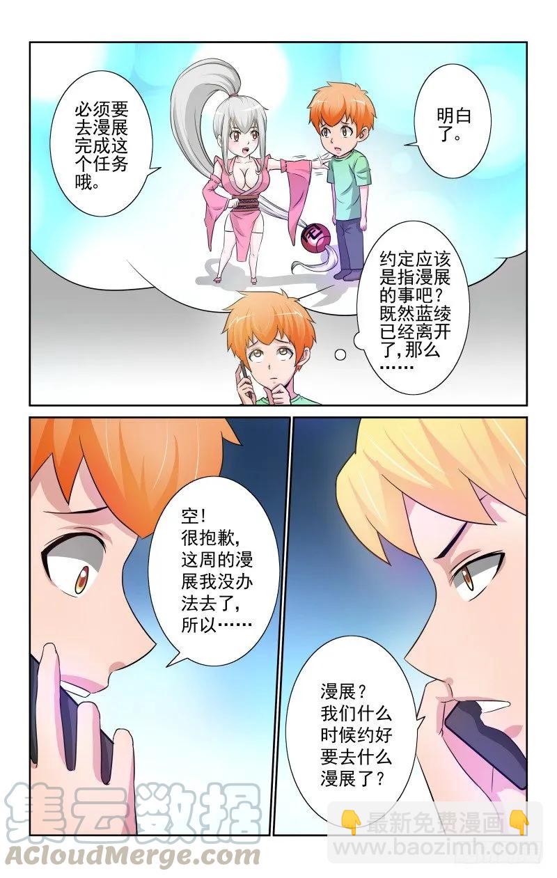 《宅神》Section.77魔力解除 第5页