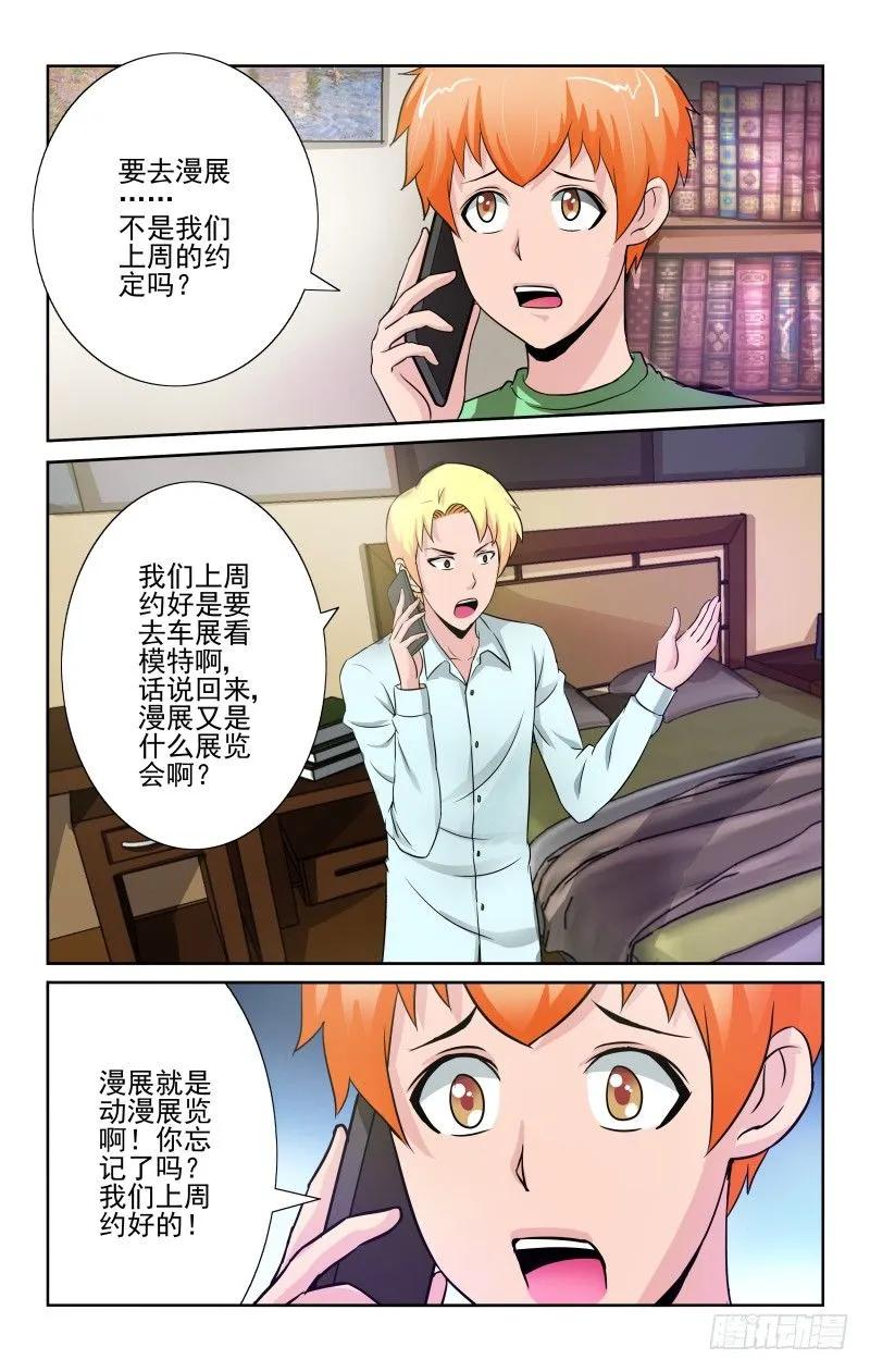 《宅神》Section.77魔力解除 第6页