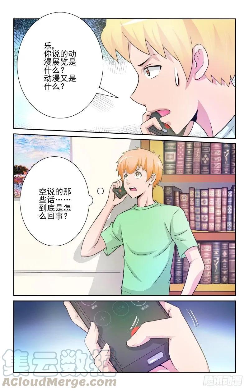 《宅神》Section.77魔力解除 第7页