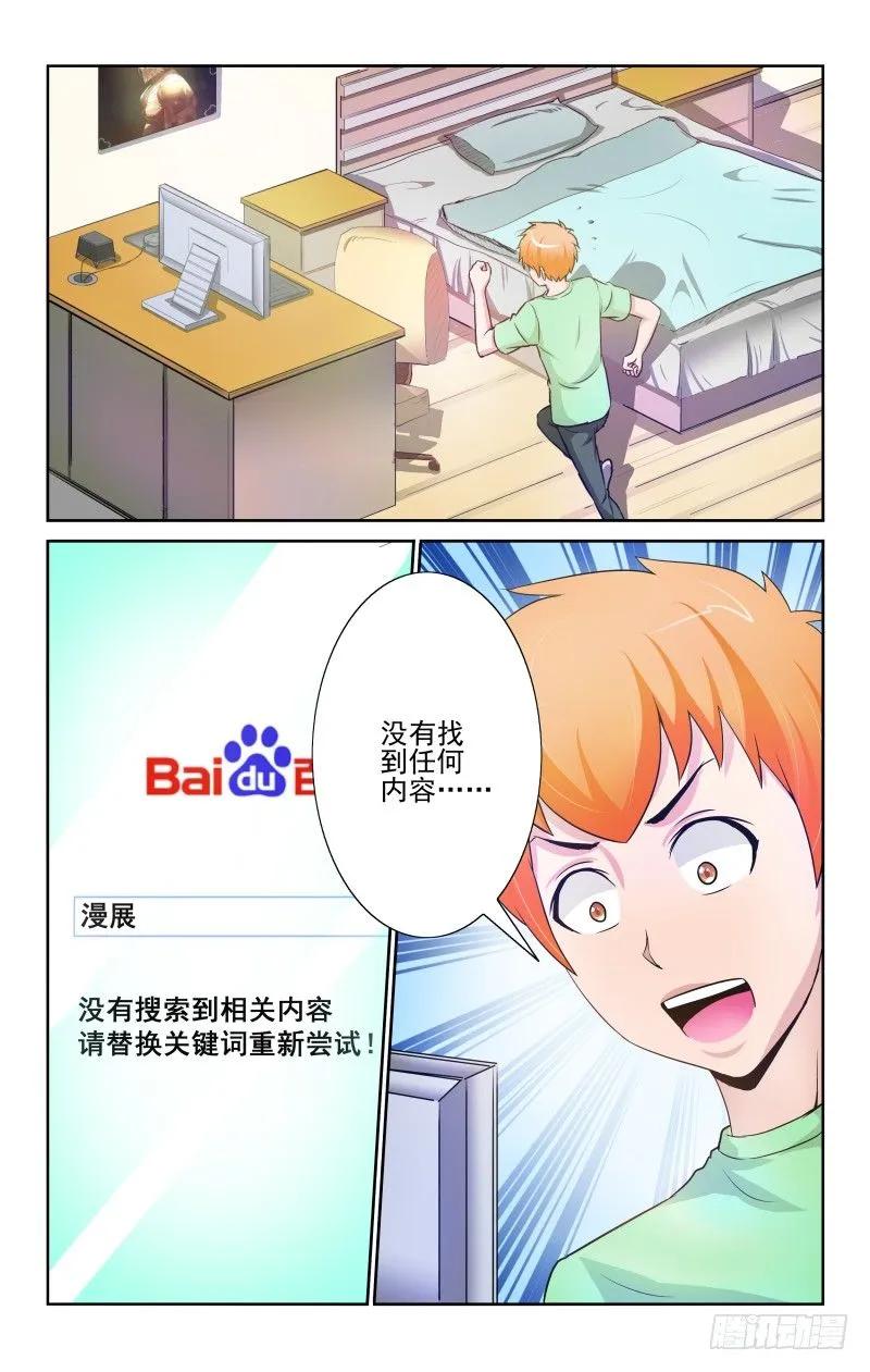 《宅神》Section.77魔力解除 第8页
