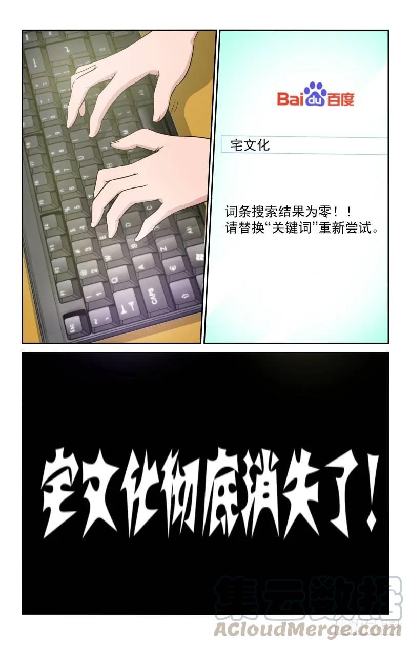 《宅神》Section.77魔力解除 第9页