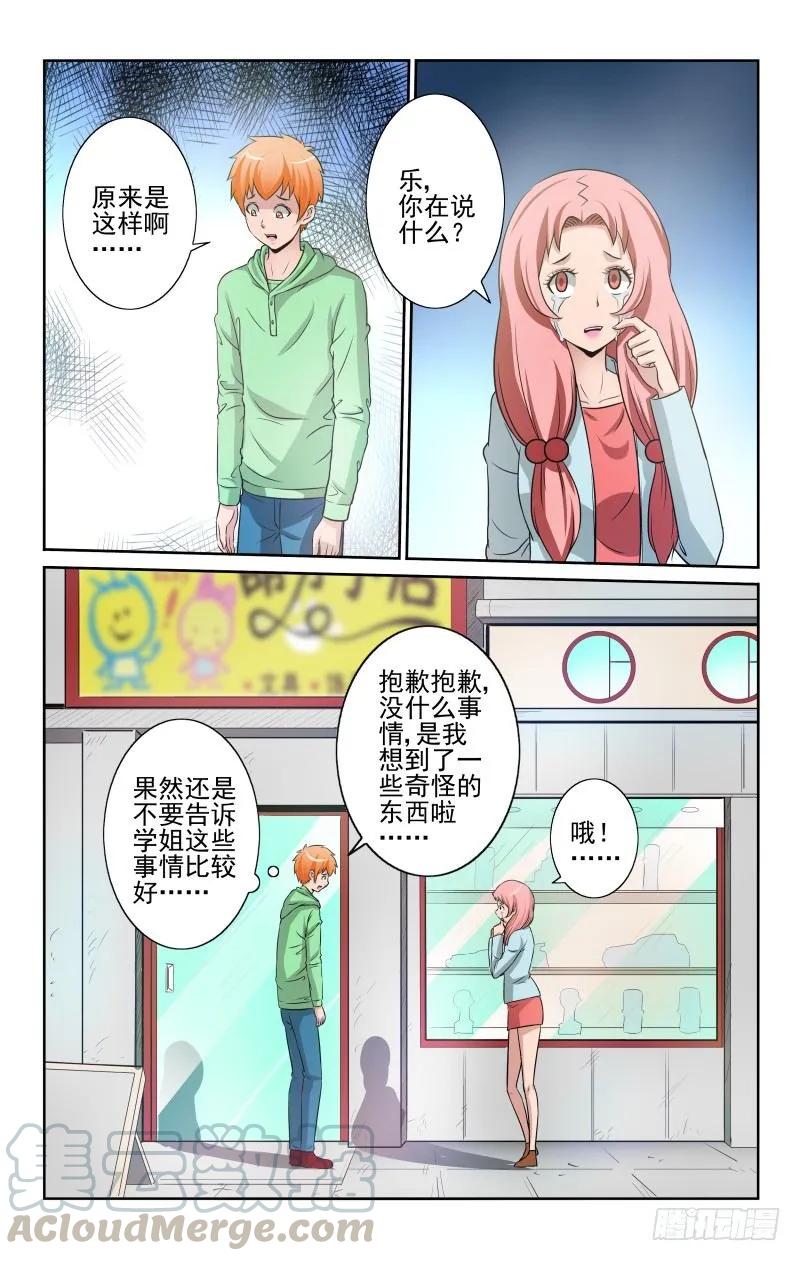 《宅神》Section.79 妹妹驾到 第1页