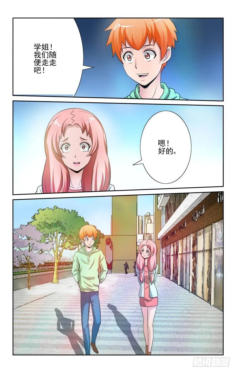 《宅神》Section.79 妹妹驾到 第2页