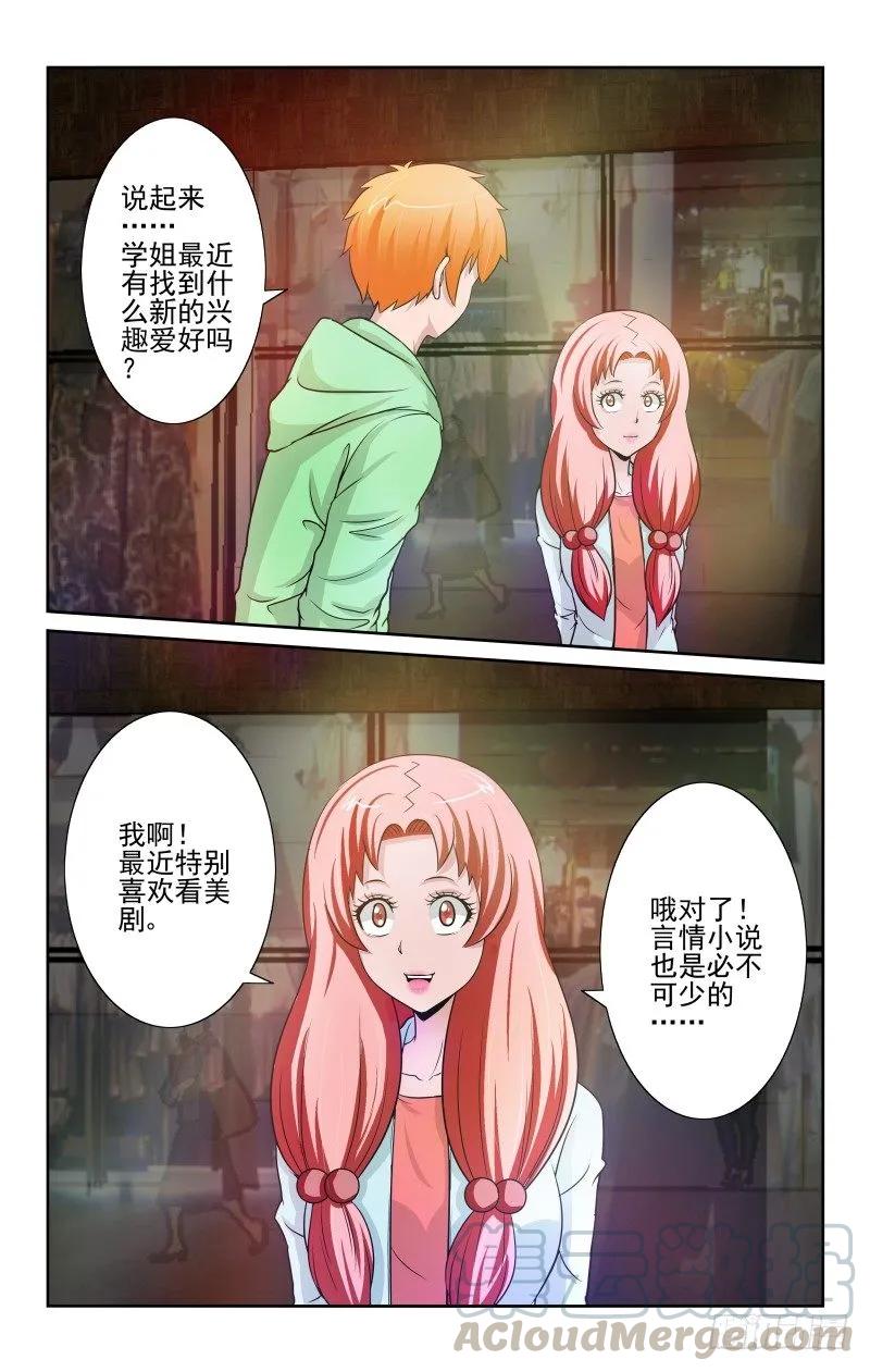 《宅神》Section.79 妹妹驾到 第3页