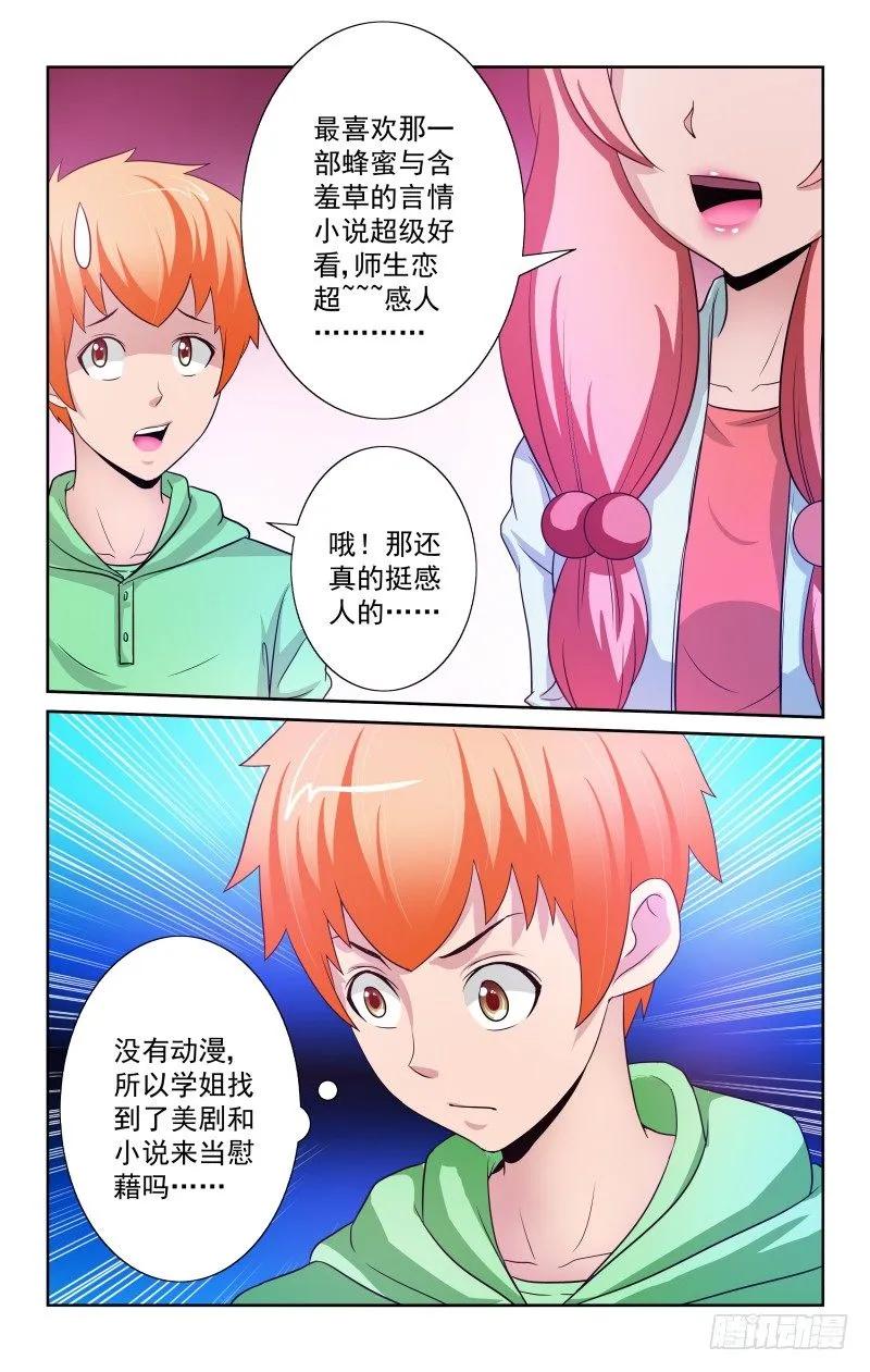《宅神》Section.79 妹妹驾到 第4页